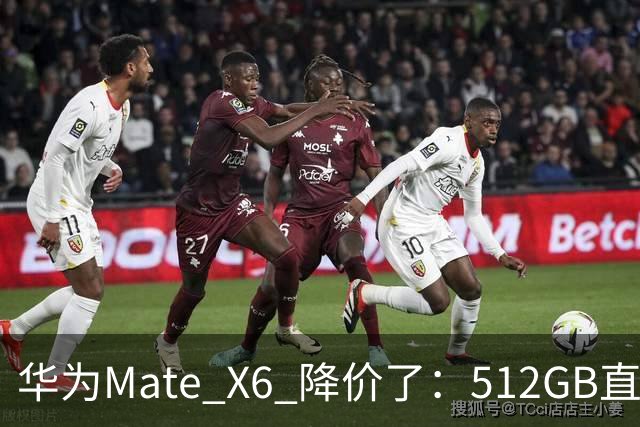 华为Mate X6 降价了：512GB直降5451元，麒麟芯+北斗卫星都还在